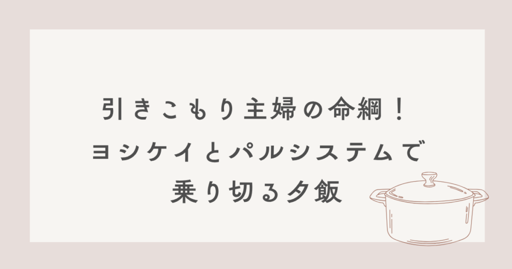 ヨシケイパルシステム