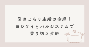 ヨシケイパルシステム